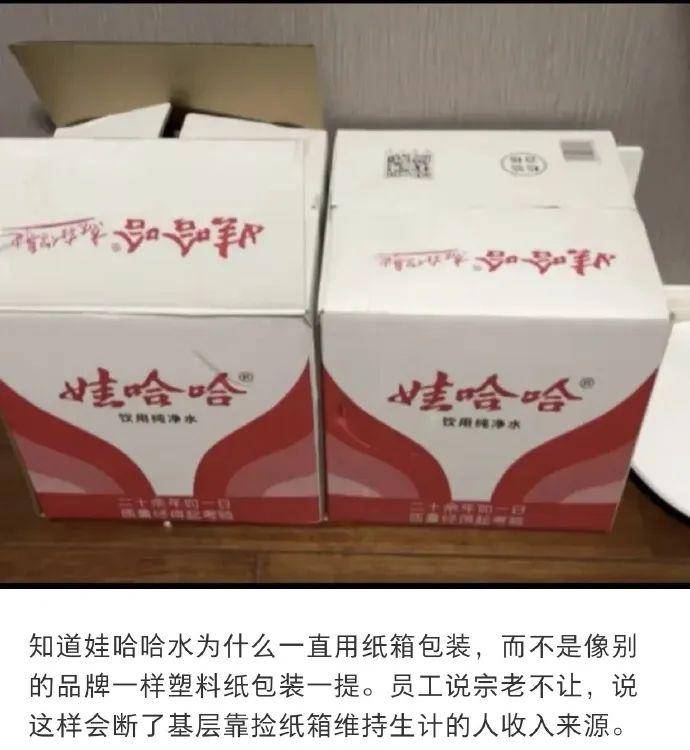 “用紙箱是為了給靠撿紙箱維生的人增加收入”？娃哈哈客服回應
