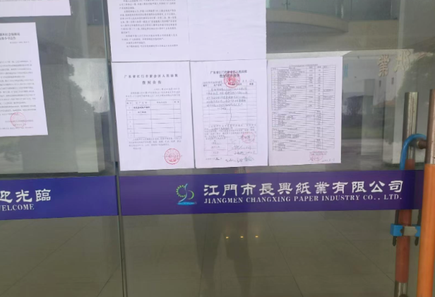 廣東知名<a href='http://www.shchenwang.com.cn/'>造紙</a>企業老板失聯 法院凍結工廠資產 人社部門已介入