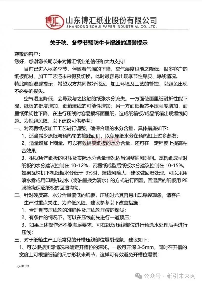 【干貨】秋冬季來臨,牛卡防爆線指南發布