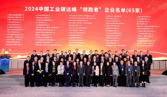 金海漿紙榮登2024中國工業碳達峰“領跑者”榜單