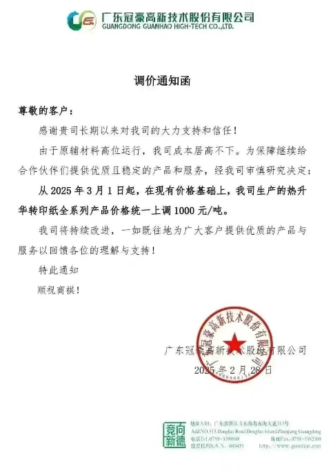 <a href='http://www.shchenwang.com.cn/'>紙廠</a>驚現千元漲價函 上一次還是兩年前