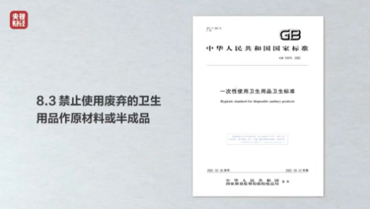 3·15曝光 翻新衛(wèi)生巾、紙尿褲竟被二次銷售 涉及多家知名品牌