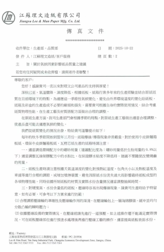 理文發(fā)布“秋冬季紙板/紙箱防爆線指南”