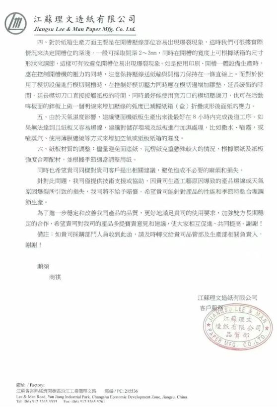理文發(fā)布“秋冬季紙板/紙箱防爆線指南”