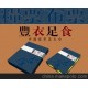 珍藏佳品 xx豐衣足食 中華人民共和國(guó)共收藏468枚郵票