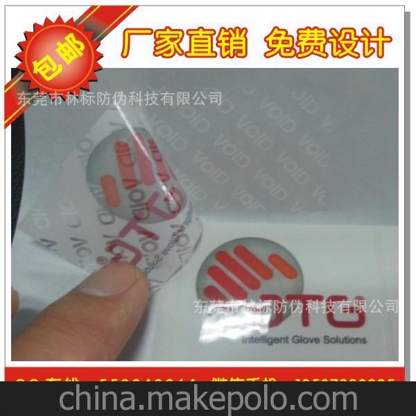 二維碼防偽標(biāo)貼，條形碼防偽標(biāo)簽 刮開留底防偽標(biāo)，撕開留圖防偽