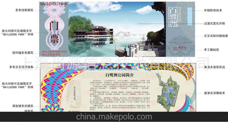 門(mén)票定做 景點(diǎn)防偽門(mén)票專業(yè)定做 多種防偽方式復(fù)合防偽