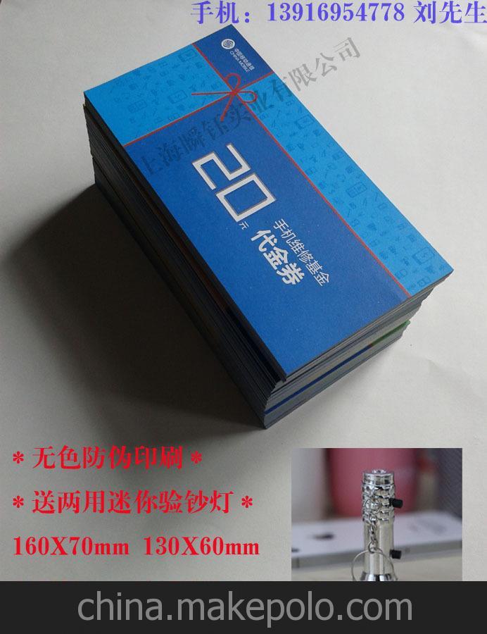 供應(yīng)模版印刷防偽券代購(gòu)卷 代金券 提貨券\防偽合格證\質(zhì)保卡