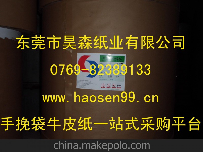 手挽袋牛皮紙 70克印皇手袋紙、紙袋牛皮紙、牛皮紙