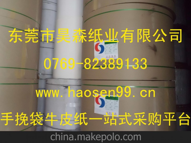 手挽袋牛皮紙 90G印皇手袋牛皮紙、紙袋紙、牛皮紙、白牛皮紙