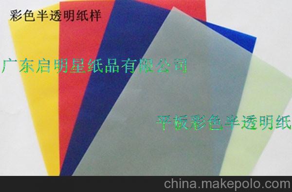 啟明星紙品供應(yīng)廠優(yōu)質(zhì)透明紙，規(guī)格齊全、價(jià)格優(yōu)出貨快