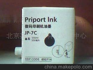 保質期五年廠家批發(fā)一體化速印機油墨版紙JP-7C油墨