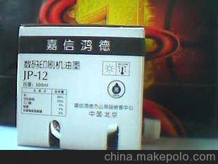 保質期五年北京批發(fā)JP-12C一體機油墨版紙