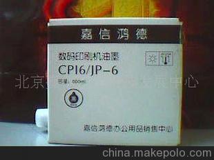 保質(zhì)期五年批發(fā)供應(yīng)嘉信鴻德一體機油墨版紙CP16油墨