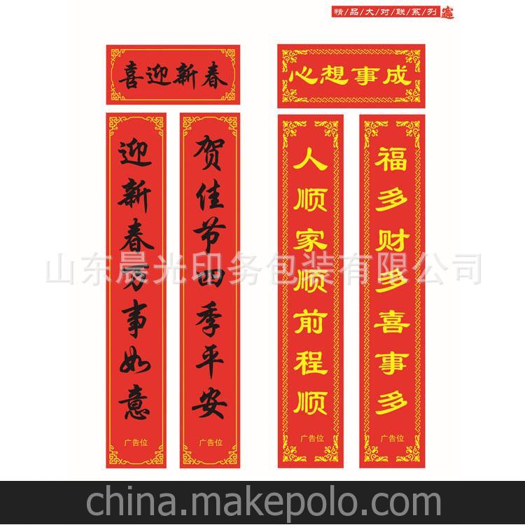 廠家直銷 供應(yīng)各種對聯(lián)福字 銅版紙印刷 質(zhì)量保證 圖
