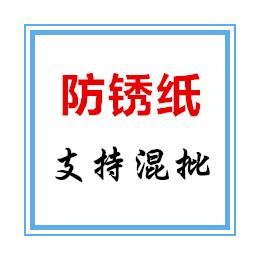想買優惠的防銹紙，天津齊力共贏是不二選擇，防銹紙價格