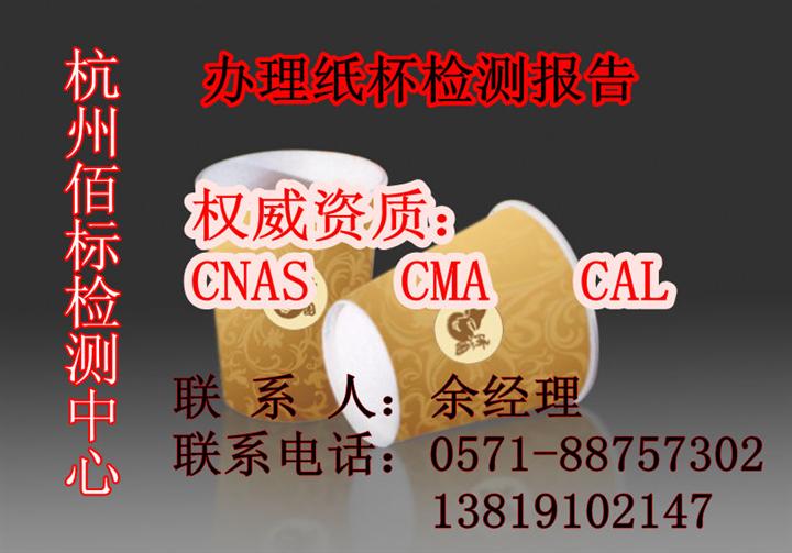 供應(yīng)GB/T27590-2011紙杯檢測報(bào)告