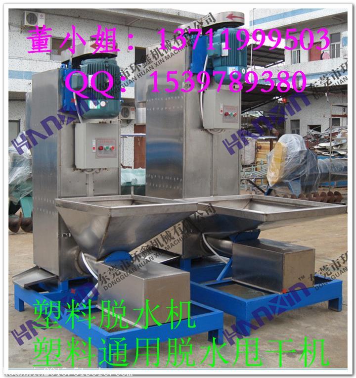 供應  生產銷售pvc塑料清洗脫水機現貨  現貨批發
