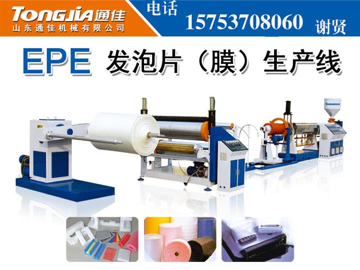 EPE珍珠棉設備/珍珠棉設備價格珍珠棉機器