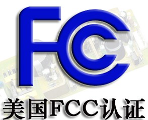 掃描儀FCC認證；掃描儀FCC認證