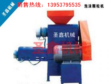 甘肅新型環(huán)保泡沫塑料顆粒機