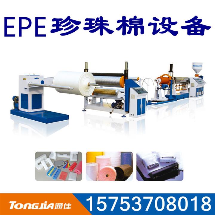 超強新型epe珍珠棉設(shè)備_珍珠棉設(shè)備質(zhì)優(yōu)價格實在