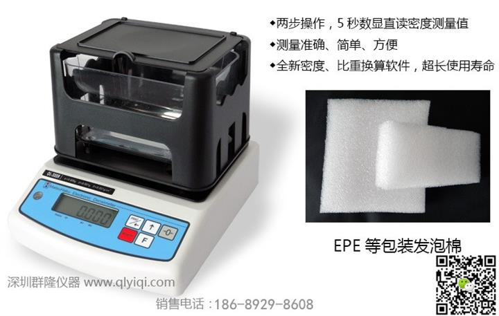 EPE珍珠棉密度計，包裝海綿比重計-一鍵直讀，5秒可測出密度值
