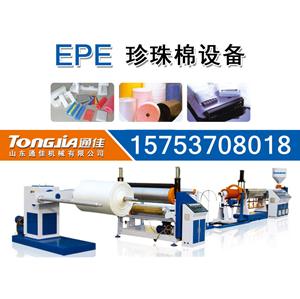 珍珠棉設(shè)備賣多少錢一套、EPE珍珠棉機械、發(fā)泡膜生產(chǎn)線