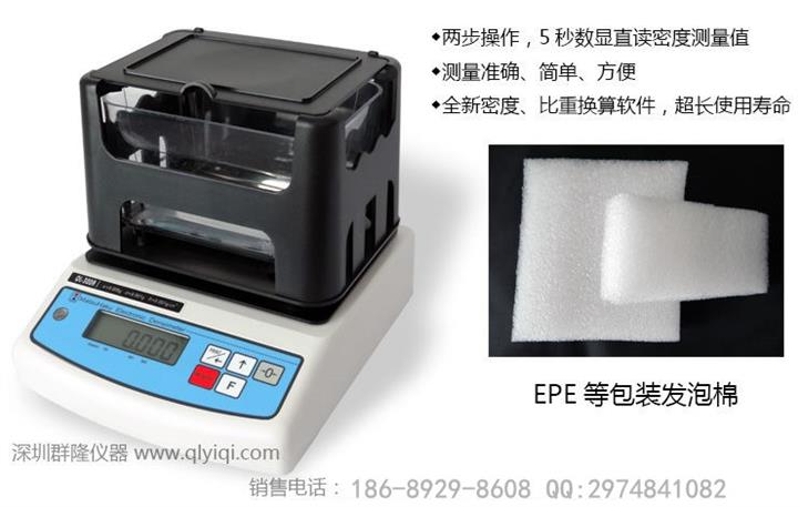 EPE包裝海綿密度計，EPE珍珠棉比重測試儀，包裝海綿密度檢測儀