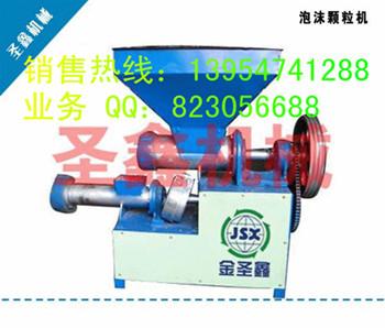 供應(yīng)EPS泡沫顆粒機(jī)，小型泡沫塑料造粒機(jī)價(jià)格優(yōu)惠