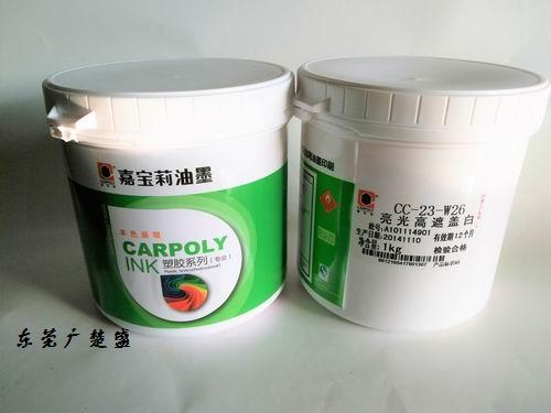 供應嘉寶莉CC-23-W26白色高遮蓋塑膠絲印油墨