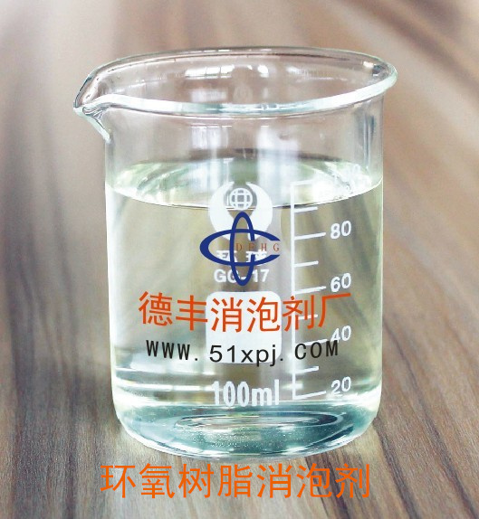 供應PCB油墨消泡劑公司|江蘇PCB油墨消泡劑公司|德豐值得信賴
