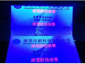 帝國減感防偽油墨批發-帝國減感防偽油墨-深莞防偽安全油墨