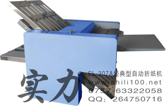 供應高要實力牌經典型自動折紙機 五金制品說明書全自動折頁機
