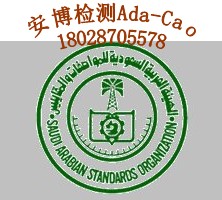 無(wú)線膠裝機(jī)SASO認(rèn)證/SASO檢測(cè)/SASO驗(yàn)貨哪里做？