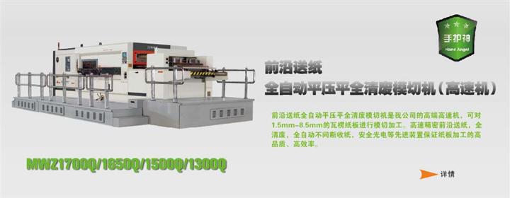 供應平壓全自動模切機的功能特點