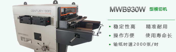 山東模切機(jī)生產(chǎn)