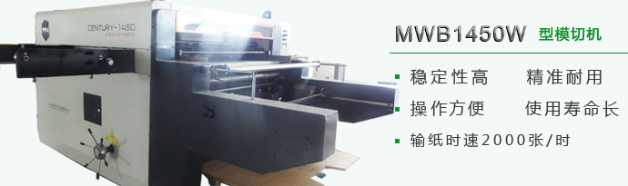 山東平壓平模切機招商