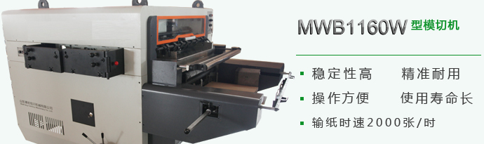 山東平壓平模切機加盟