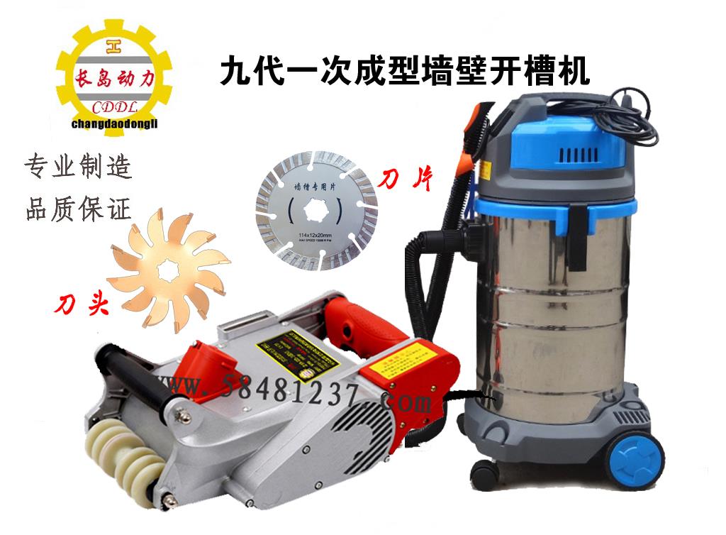 長島動(dòng)力水電開槽機(jī)墻壁開槽機(jī)攜帶方便操作簡單