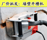 供應(yīng)長島動(dòng)力水電開槽機(jī)水電安裝開槽機(jī)火爆招商中