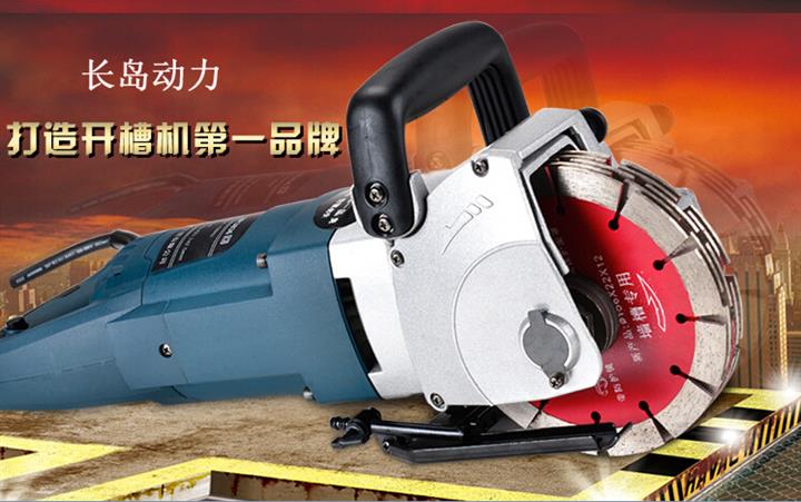 長島動(dòng)力水電開槽機(jī) 墻壁開槽機(jī)與您攜手共啟財(cái)富之門
