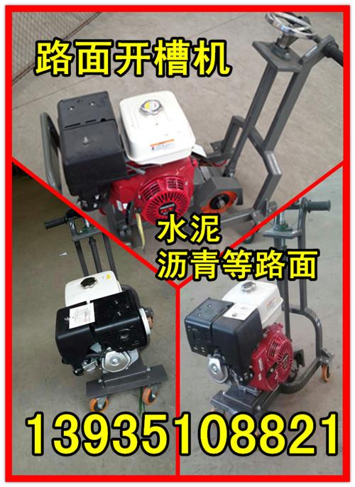 甘肅省慶陽市汽油開槽機、路面修補開槽機