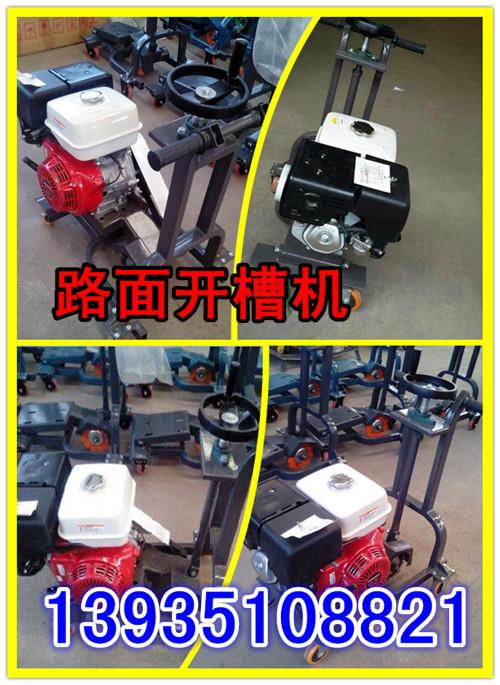 山西省太原市路面開槽機、瀝青開槽機