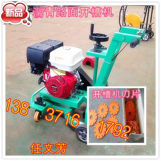 山東聊城水泥路面開(kāi)槽機(jī)哪個(gè)廠家口碑好