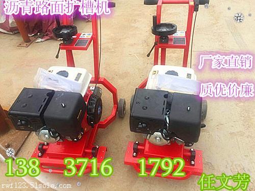 廣東湛江路面裂縫開(kāi)槽機(jī)廠家直銷(xiāo)