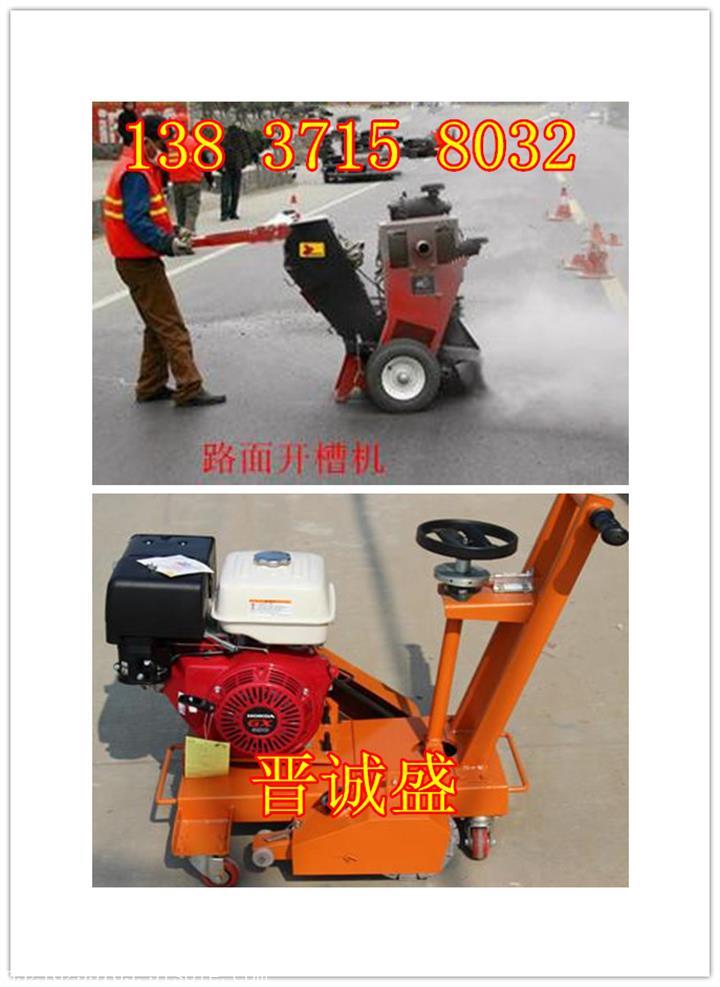 樂(lè)清路面開(kāi)槽機(jī)價(jià)格廠家直銷