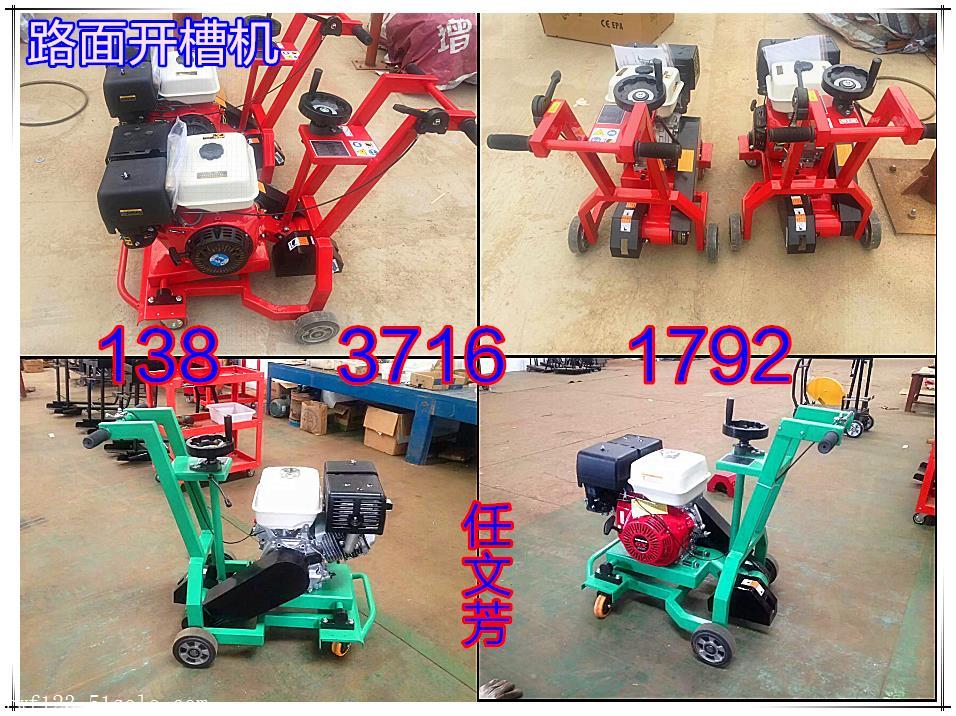 浙江寧波供應(yīng)小型開(kāi)槽機(jī) 路面開(kāi)槽機(jī)參數(shù)