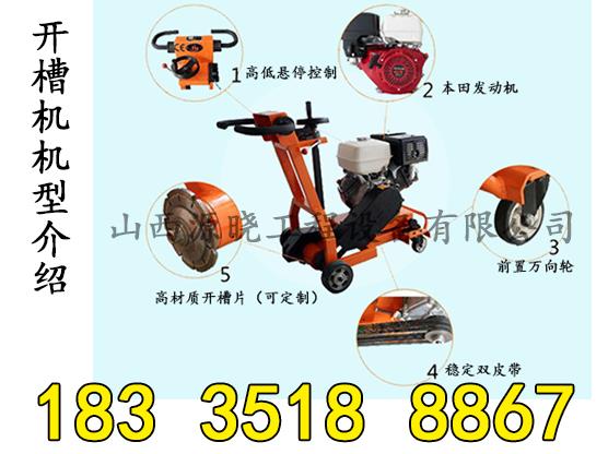 瀝青路面開槽機(jī)吉林白城