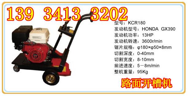 上海手推式瀝青路面開槽機|三劍客（開槽機吹風機灌縫機）